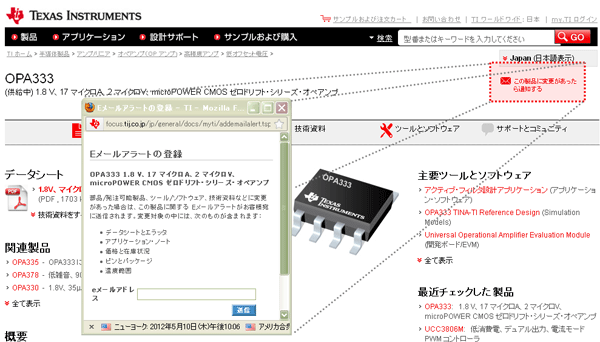 Eメールアラートに登録する方法