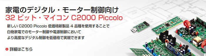 C2000_Piccolo_Low_Cost
