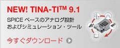 New! TINA-TI™ 9.1