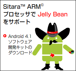 http://www.tij.co.jp/jp/multimedia/flash/15066-jellybean_sitara_250x234st.gif
