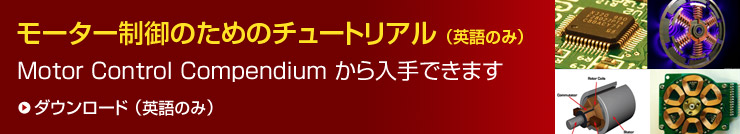 Motor Control Compendium（英語） - 2010-2011 - TI