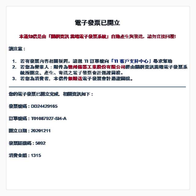 台湾 eGUI 法人向け受領書