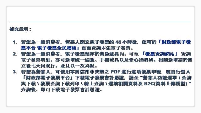台湾の eGUI の脚注