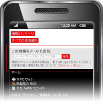 m.tij.co.jp - 携帯サイト - E メール送信